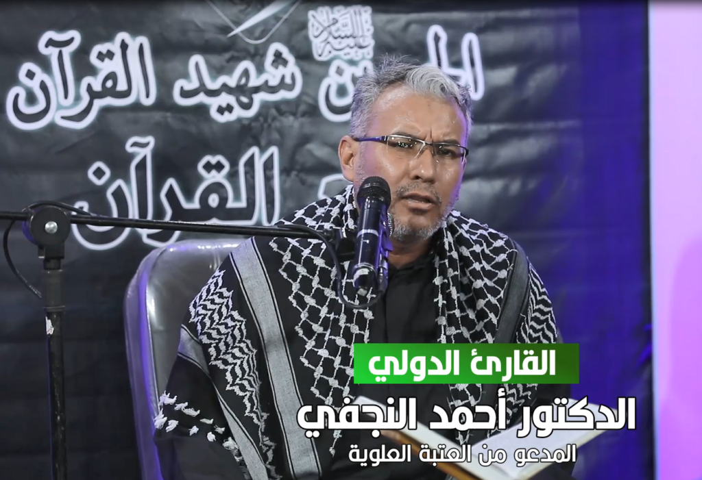 حضور دکتر احمد النجفی- قاري بين المللي  در موکب الشهدا
