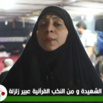 عايلة الشهيد سوري :نستنكر تدنيس القرآن الكريم