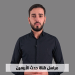 دعوة لدعم نداء المرجعية