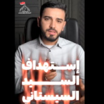 إستهداف السيد السيستاني